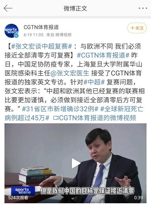 中超什么时候恢复比赛?张文宏谈中超复赛条件