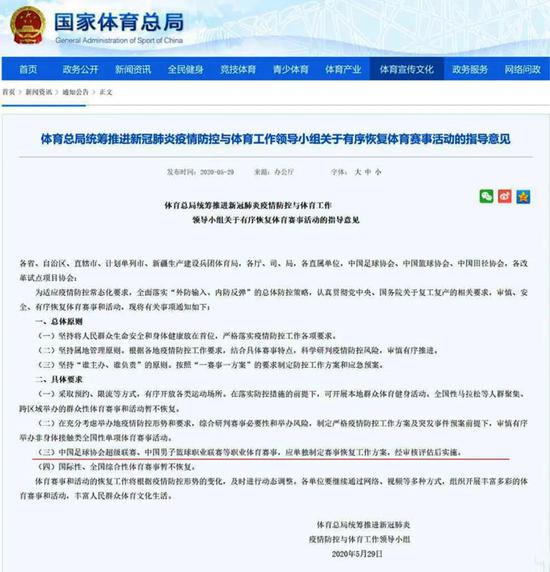 中国足球联赛什么时候恢复?联赛重启大方针已定