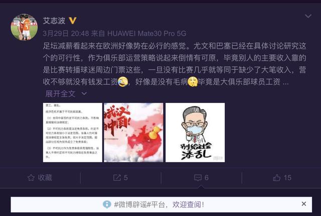 中超球员反对降薪发千字长文：我们跟欧洲不一样