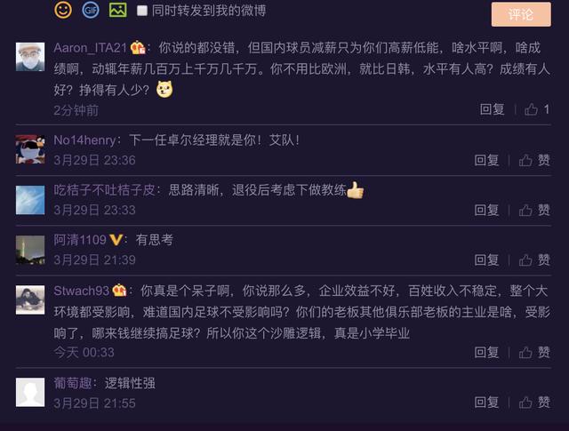中超球员反对降薪发千字长文：我们跟欧洲不一样