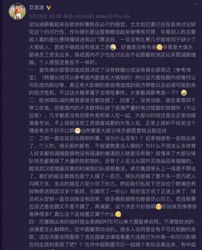 中超球员反对降薪发千字长文：我们跟欧洲不一样