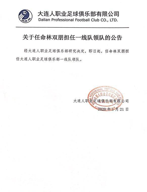 大连一方更名为大连人俱乐部 新LOGO与大连万达相似