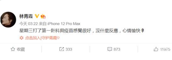 林青霞接种国产新冠疫苗
