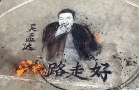 用跑步轨迹画吴孟达