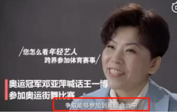 邓亚萍喊王一博参加奥运会街舞比赛