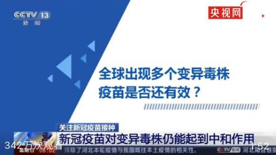 疫苗中和变异新冠,国产疫苗中和变异新冠,变异新冠