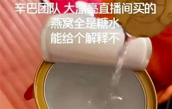 辛巴糖水燕窝事件