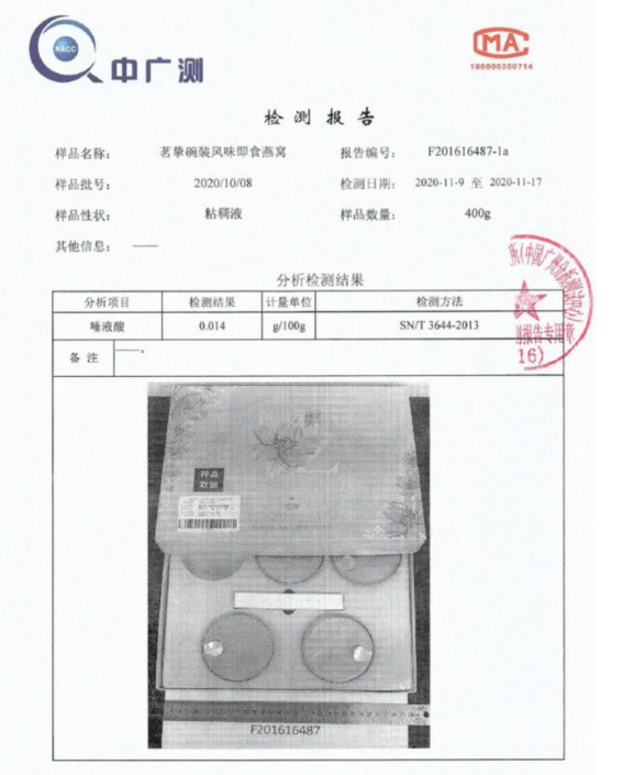 辛巴糖水燕窝事件